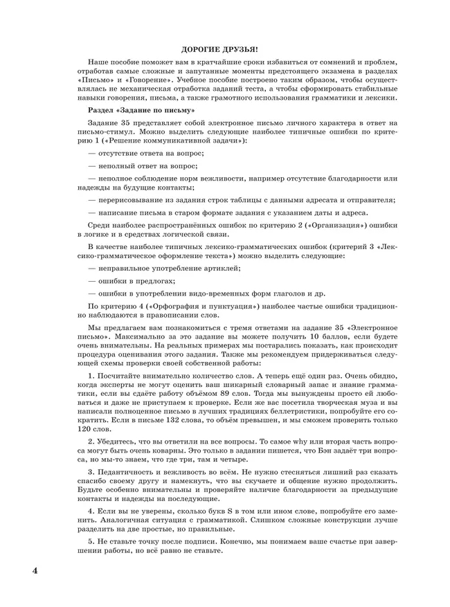 Английский язык. Основной государственный экзамен. Стратегии подготовки: Письмо. Говорение 33