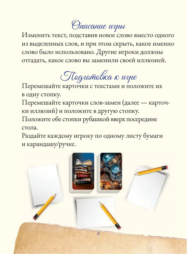 Иллюзия оригинала. Настольная игра 15