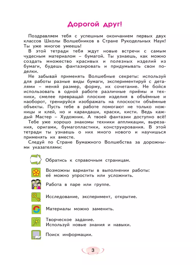 Технология. Бумажное волшебство. Рабочая тетрадь. 3 класс 23