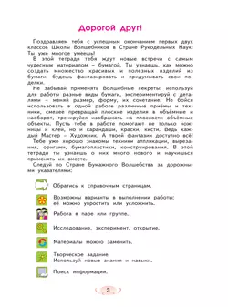 Технология. Бумажное волшебство. Рабочая тетрадь. 3 класс 23