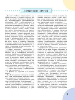 Произношение. 3 класс. Учебник. В 2 ч. Часть 1 (для слабослышащих и позднооглохших обучающихся) 25