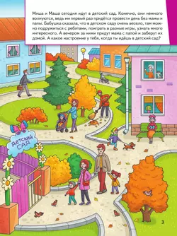 Миша и Маша идут в детский сад 8