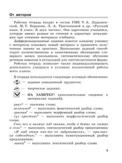 Скорая помощь по русскому языку. Рабочая тетрадь. 6 класс. В 2 ч. Часть 1 27