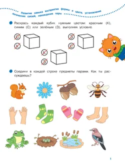 Логика, внимание, память, мышление. 6-7 лет. Тетрадь для подготовительной группы 11