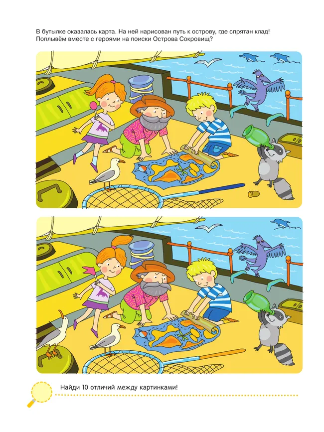 Поделки и приключения. Тайны моря. 6