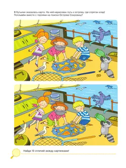 Поделки и приключения. Тайны моря. 6