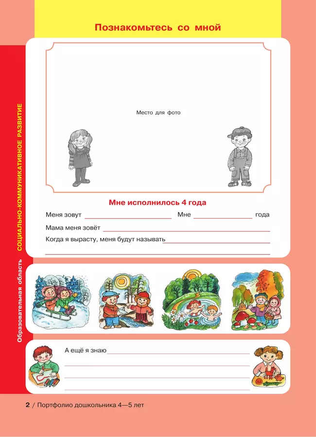 Портфолио дошкольника 4-5 лет 15