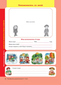 Портфолио дошкольника 4-5 лет 15