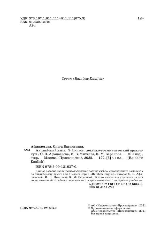 Английский язык. Лексико-грамматический практикум. 9 класс 7 Английский язык. Лексико-грамматический практикум. 9 класс 7