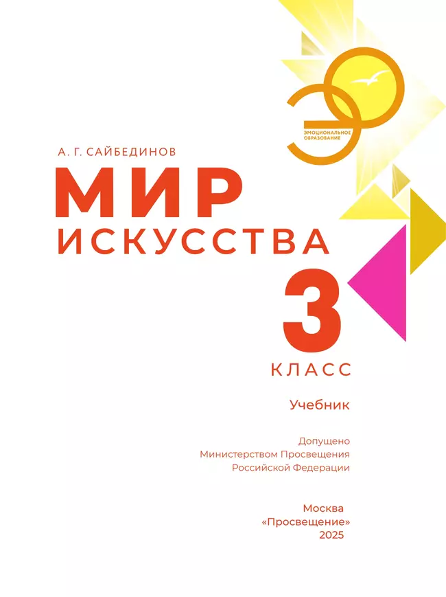 Мир искусства. 3 класс 41