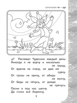 Раскрашиваю и учусь! Весельчак Чудесник и волшебная Щука 7+ 2