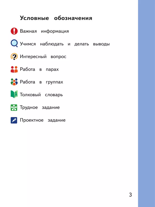 Русский родной язык. 4 класс. Учебное пособие. В 3 ч. Часть 3 (для слабовидящих обучающихся) 38