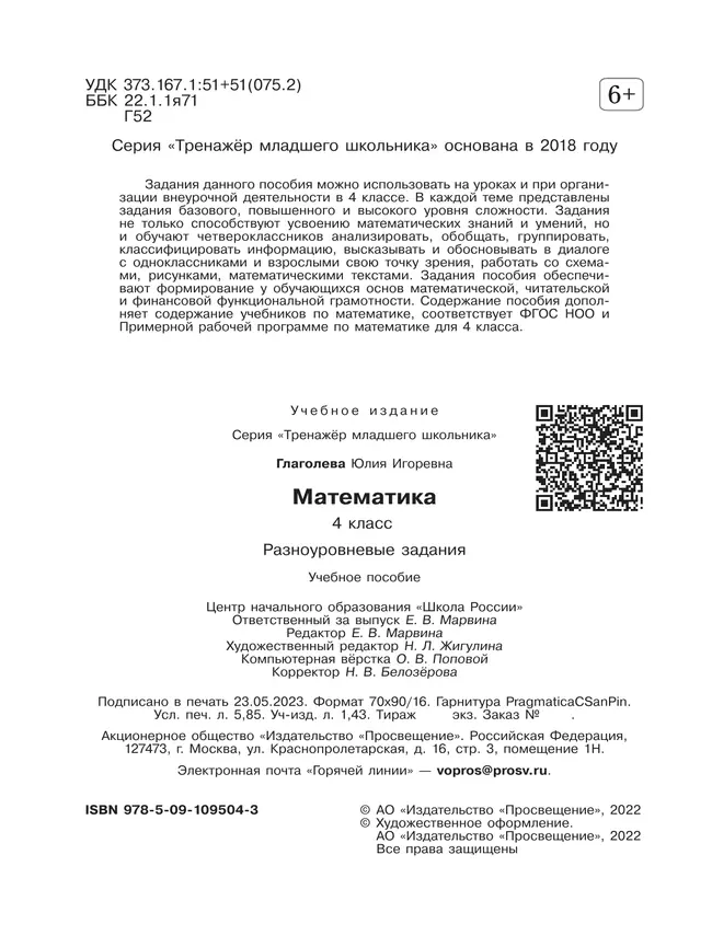 Математика. Разноуровневые задания. 4 класс 18 Математика. Разноуровневые задания. 4 класс 18
