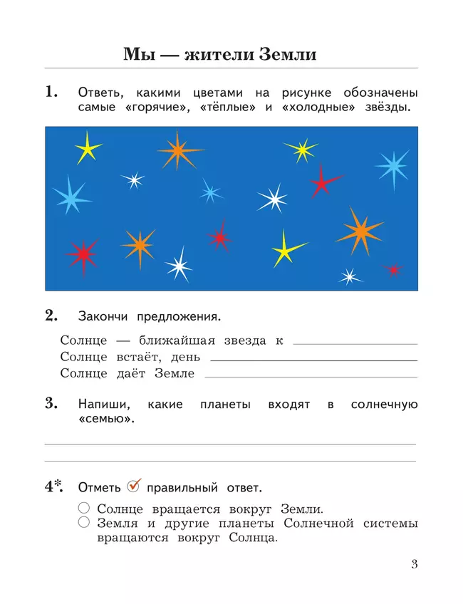 Окружающий мир. 2 класс. Рабочая тетрадь. В 2 частях. Часть 2 11 Окружающий мир. 2 класс. Рабочая тетрадь. В 2 частях. Часть 2 11