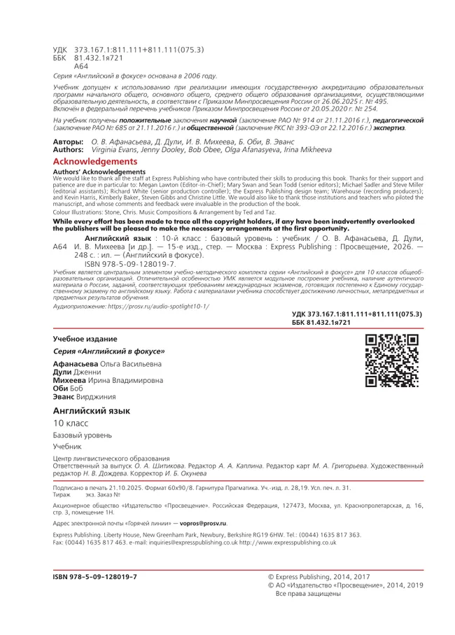 Английский язык. 10 класс. Учебник. Базовый уровень 30