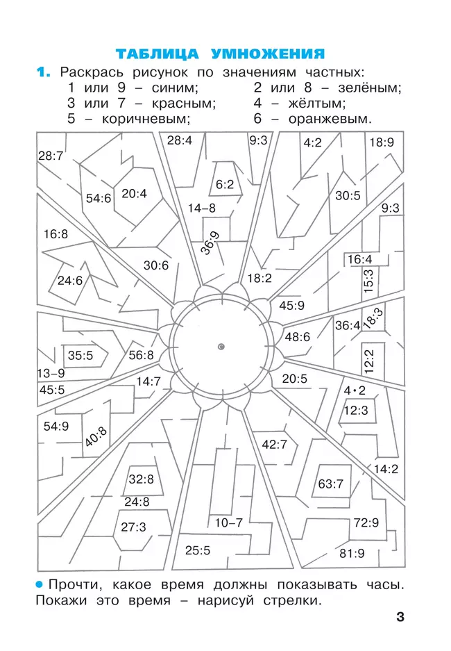 Математика. Рабочая тетрадь. 2 класс. В 4-х частях. Часть 4 17