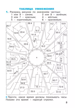 Математика. Рабочая тетрадь. 2 класс. В 4-х частях. Часть 4 17