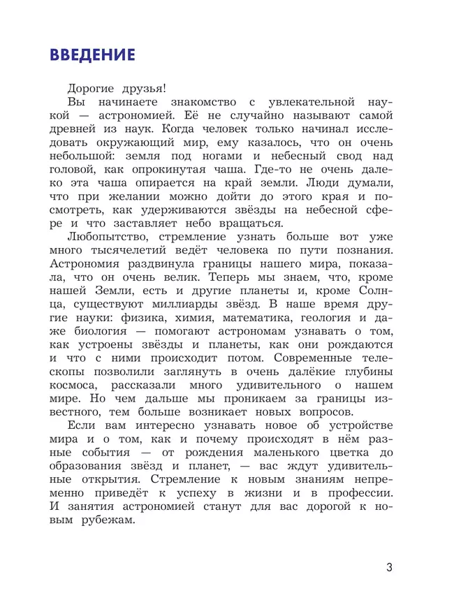 Школа юного астронома. 3-4 классы. 10