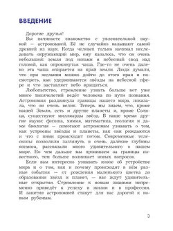Школа юного астронома. 3-4 классы. 10
