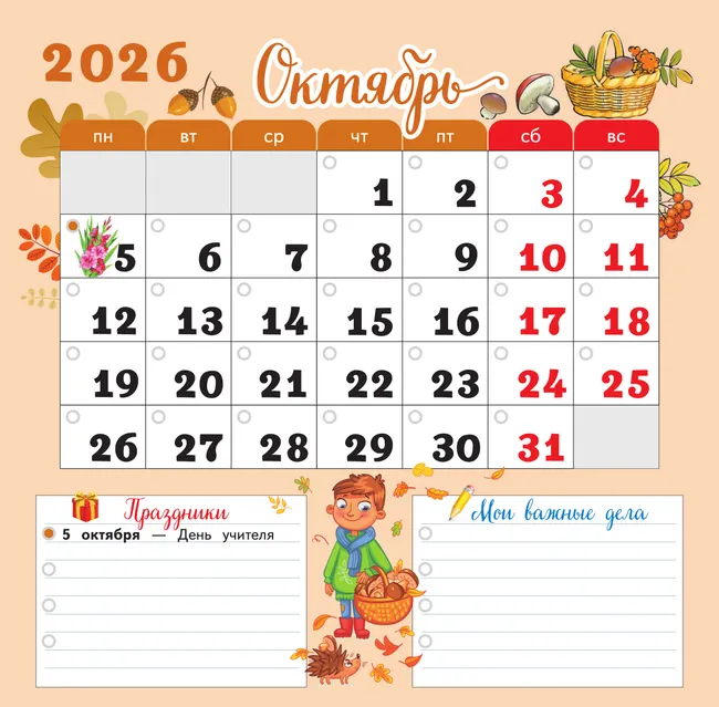 Календарь младшего школьника с наклейками. 2 класс. 2026/2027 учебный год 17