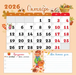 Календарь младшего школьника с наклейками. 2 класс. 2026/2027 учебный год 17