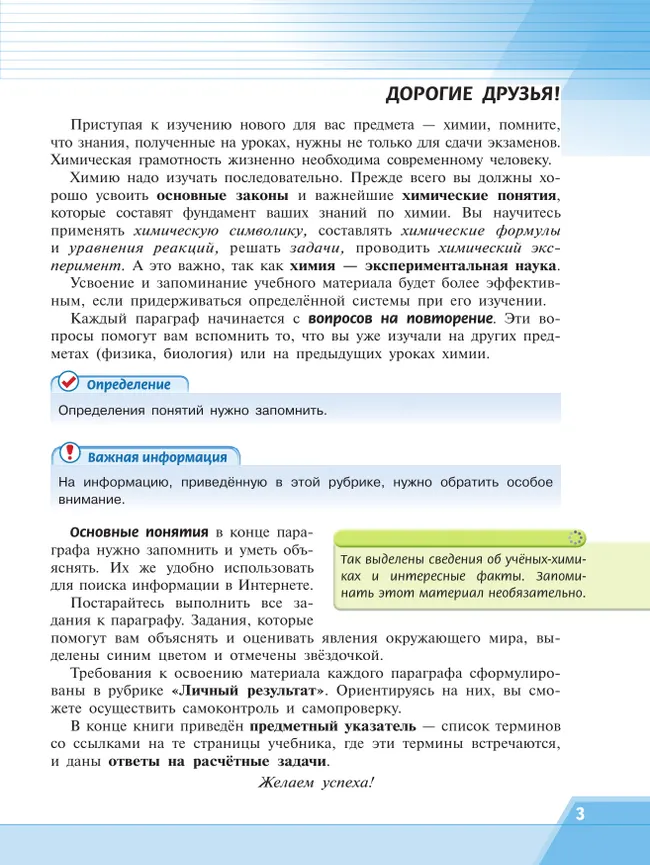 Химия. 8 класс. Базовый уровень. Учебное пособие 32