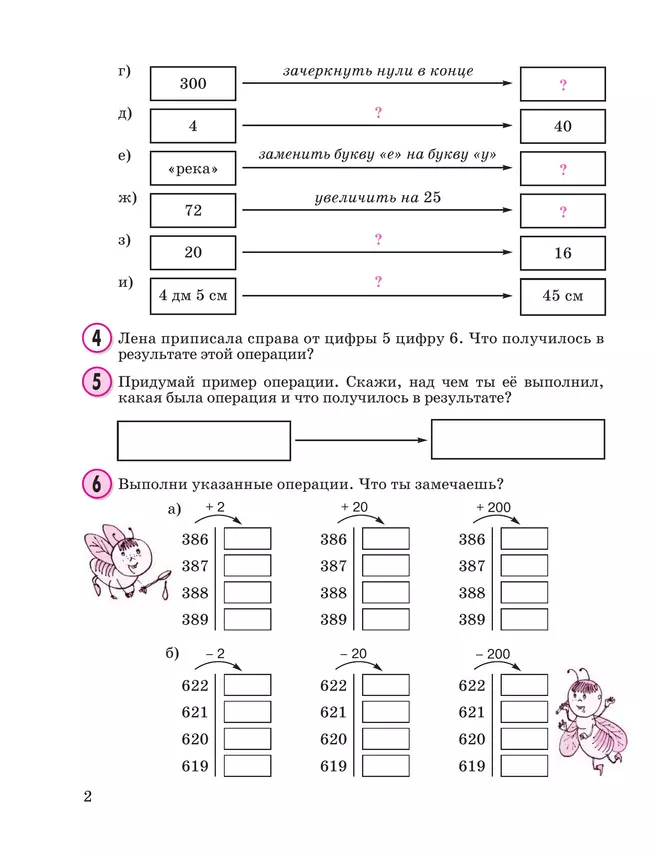 Математика. 2 класс. Учебное пособие. В 3 частях. Часть 2 (учебник-тетрадь) 4