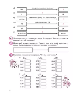 Математика. 2 класс. Учебное пособие. В 3 частях. Часть 2 (учебник-тетрадь) 4