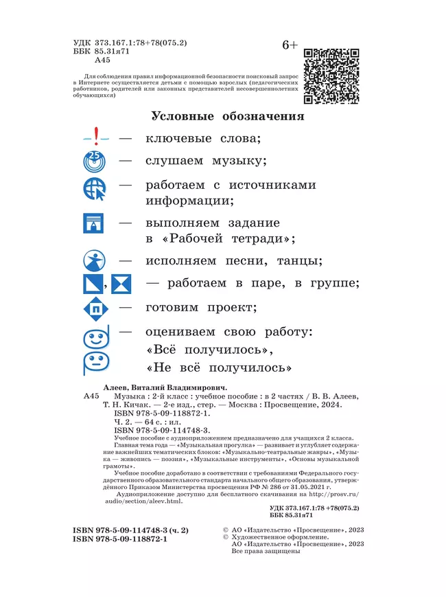 Музыка. 2 класс. Учебное пособие. В 2 ч. Часть 2 25