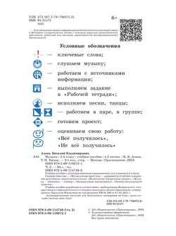 Музыка. 2 класс. Учебное пособие. В 2 ч. Часть 2 25
