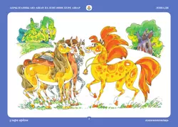 Бабушкины сказки: татарские и русские сказки 44