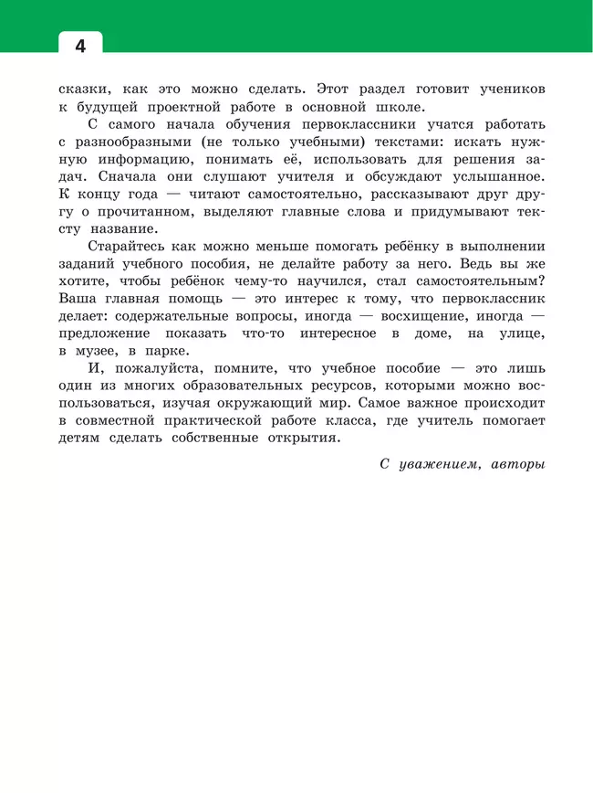 Окружающий мир. 1 класс. Учебное пособие. В двух частях. Часть 1 13