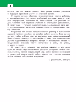 Окружающий мир. 1 класс. Учебное пособие. В двух частях. Часть 1 13