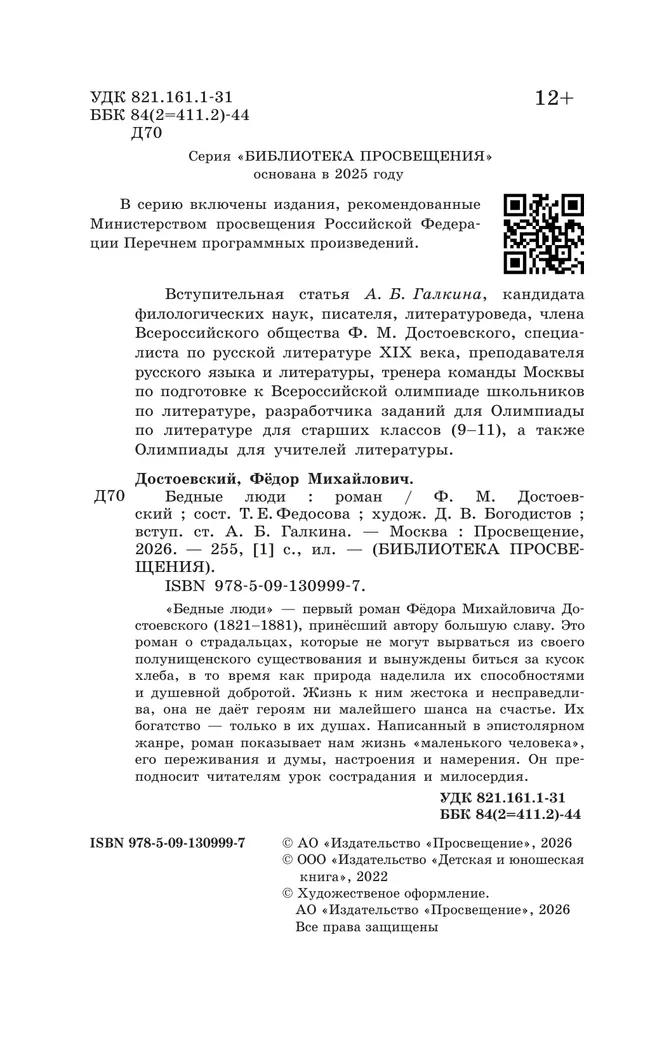 Бедные люди. Роман 2