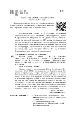 Бедные люди. Роман 2