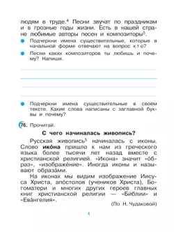 Русский язык. 3 класс. Рабочая тетрадь. В 2 ч. Часть 2 1