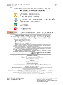 Литературное чтение. 2 класс. Хрестоматия. В 2 частях. Часть 1 9