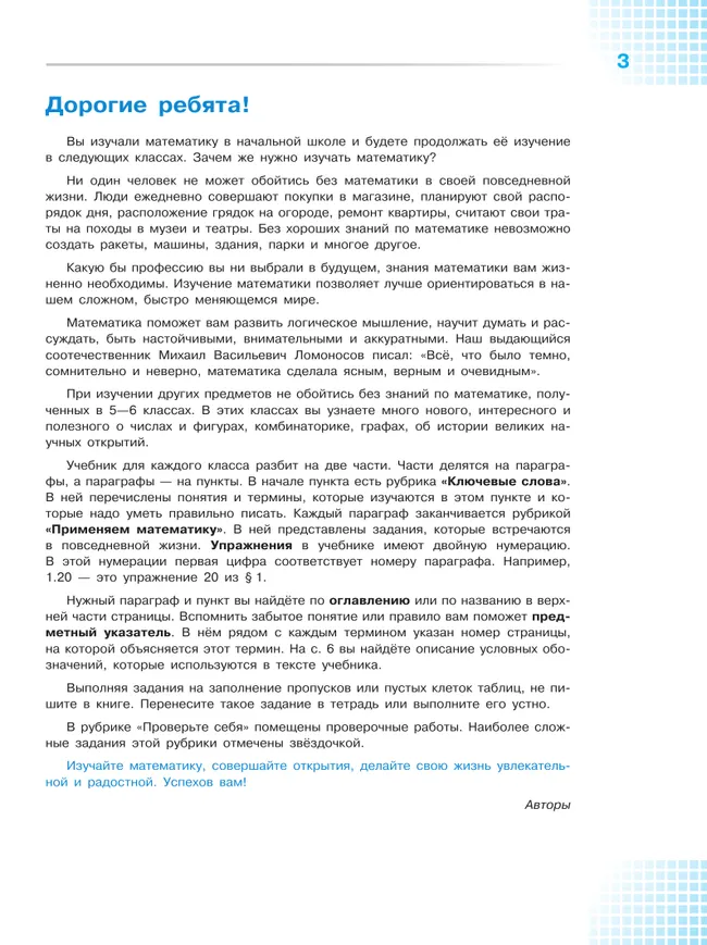 Математика. 5 класс. Базовый уровень. Учебник. В 2 ч. Часть 1 11