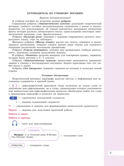 Русский язык. 8 класс. В 2 ч. Часть 1. Учебное пособие 13