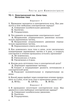 Физика. 11 класс. Дидактические материалы (базовый, углубленный) 41