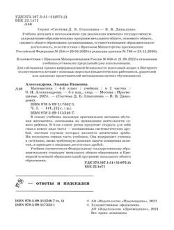 Математика. 4 класс. Учебник. В двух книгах. Книга 1 32