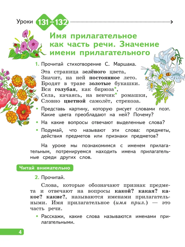 Русский язык. 2 класс. В 4-х частях. Часть 4 17
