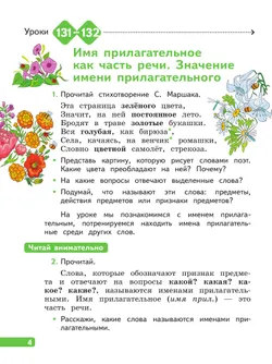 Русский язык. 2 класс. В 4-х частях. Часть 4 17