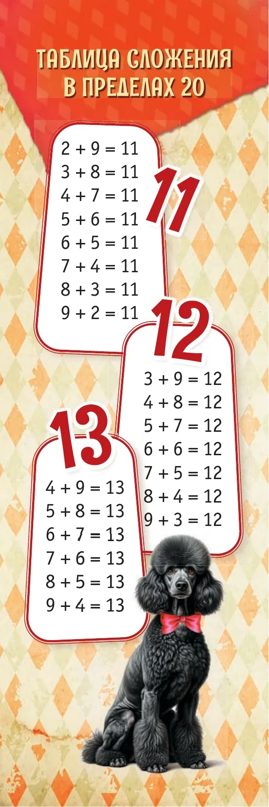 Учимся с Буратино. Закладки для начальной школы. 1 - 2 классы 23 Учимся с Буратино. Закладки для начальной школы. 1 - 2 классы 23