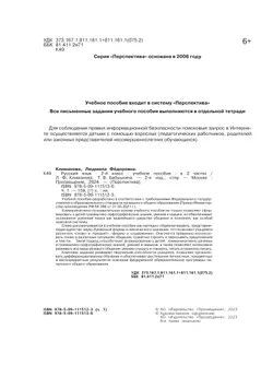 Русский язык. 2 класс. В 2 ч. Часть 1. Учебное пособие 18