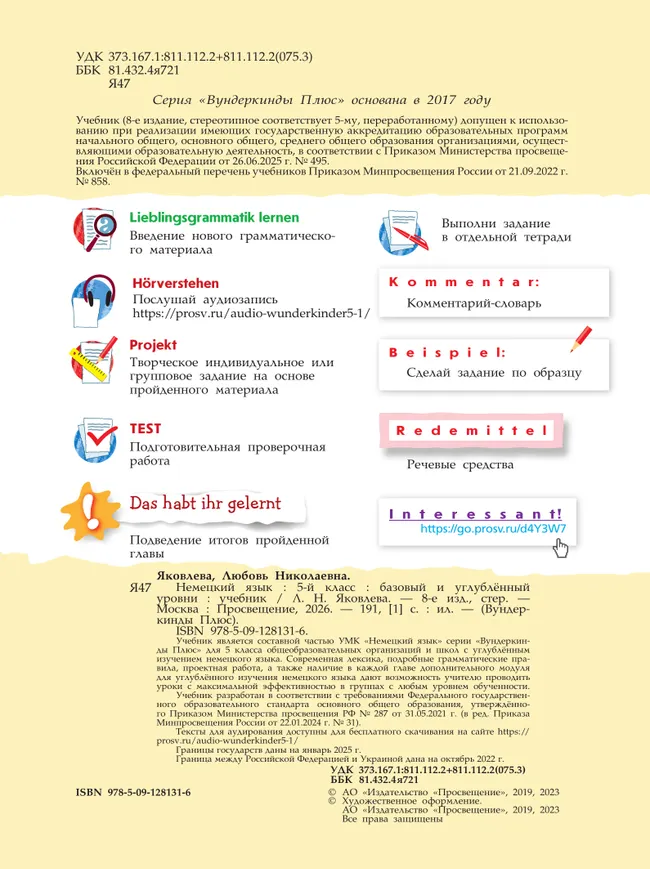 Немецкий язык. 5 класс. Учебник. Базовый и углублённый уровни 41