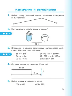 Математика. 3 класс. Учебник. В двух книгах. Книга 1 14