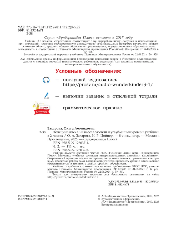 Немецкий язык. 3 класс. Учебник. В 2 ч. Часть 2. Базовый и углублённый уровни 8