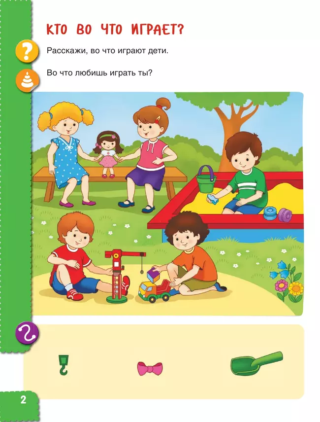 От лета до лета. Ребёнок и окружающий мир. Альбом наблюдений. 4-5 лет (с наклейками) 9