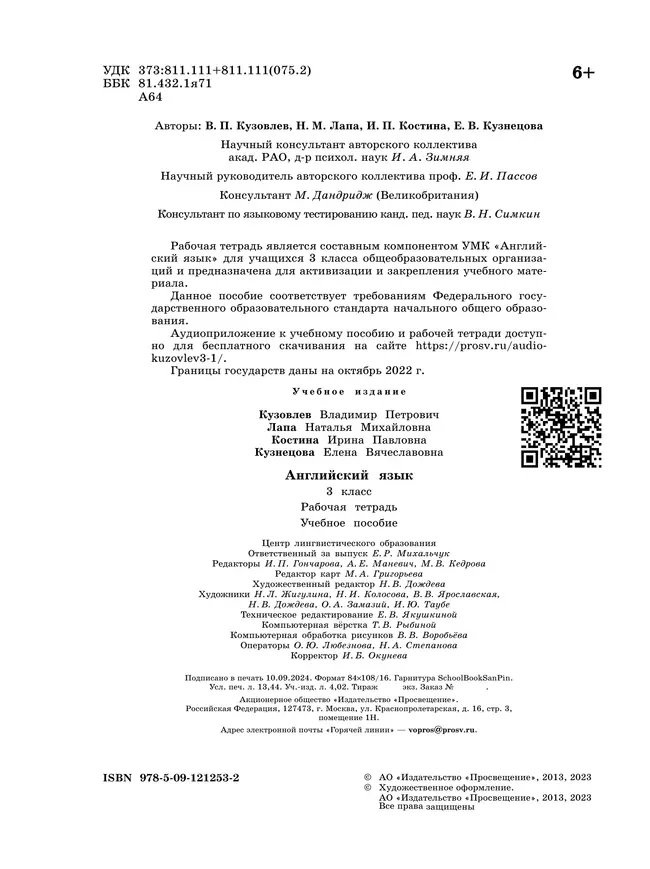 Английский язык. Рабочая тетрадь. 3 класс 23